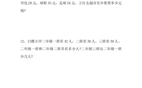二年级数学上册应用题练习题_二年级上下册资料_小学二年级学习资料-25年更新版_2-03、小学二年级数学上册_2-3-2、练习题、作业、试题、试卷_通用_解决问题-应用题