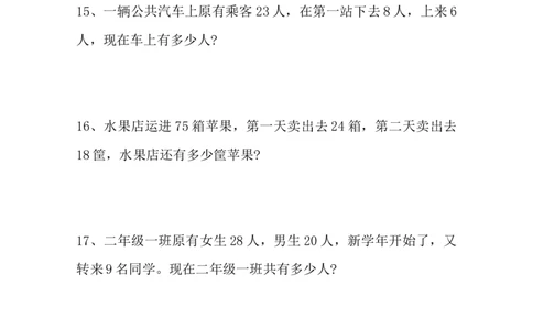 二年级数学上册应用题练习题_二年级上下册资料_小学二年级学习资料-25年更新版_2-03、小学二年级数学上册_2-3-2、练习题、作业、试题、试卷_通用_解决问题-应用题