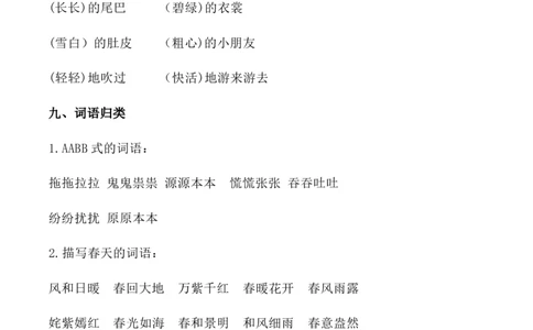 二年级上册-语文各单元重点知识资料.必看_二年级上下册资料_小学二年级学习资料-25年更新版_2-01、小学二年级语文上册_2-1-1、复习、知识点、归纳汇总