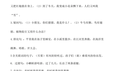 二年级上册-语文各单元重点知识资料.必看_二年级上下册资料_小学二年级学习资料-25年更新版_2-01、小学二年级语文上册_2-1-1、复习、知识点、归纳汇总