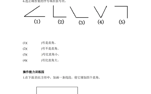 二年级数学（上册）人教版数学第三单元检测卷.1_二年级上下册资料_二年级语数英上下册学习资料_3-7-3、小学二年级数学上册_人教版_3、单元测试卷