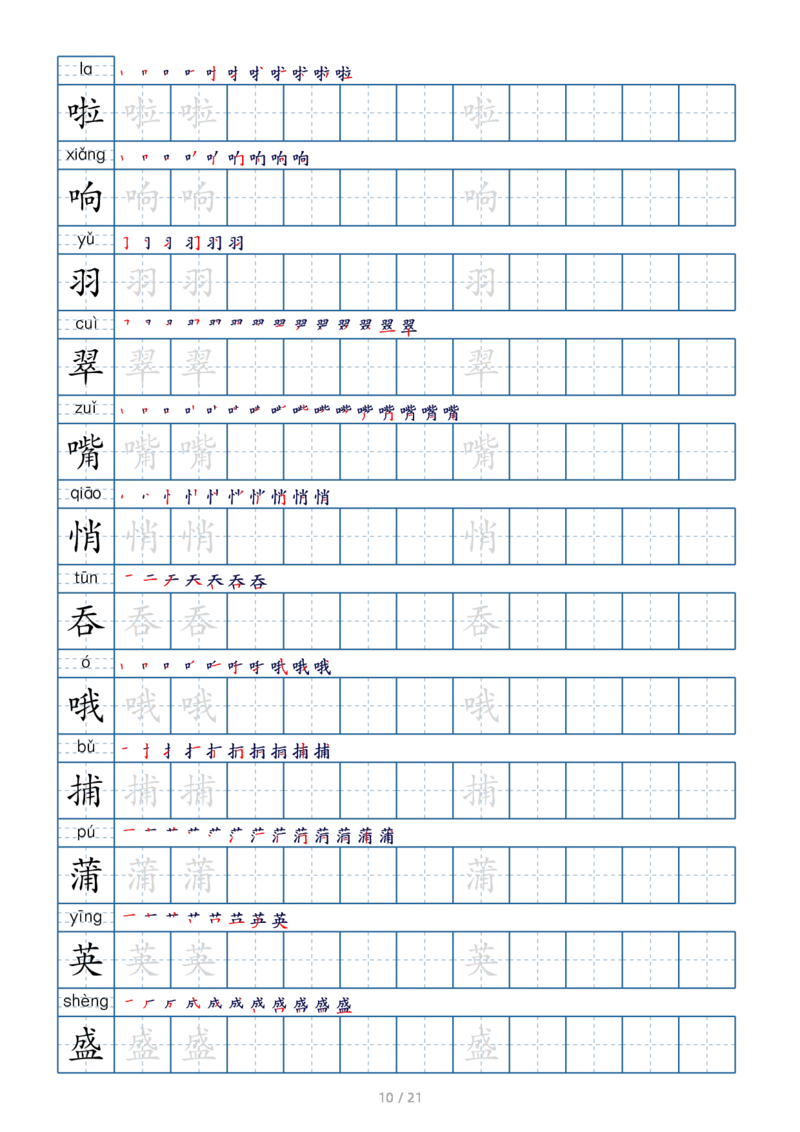 三上生字字帖_三年级上下册资料_小学三年级学习资料-25年更新版_3-01、小学三年级语文上册_3-1-1、复习、知识点、归纳汇总_语文三（上）重点总汇