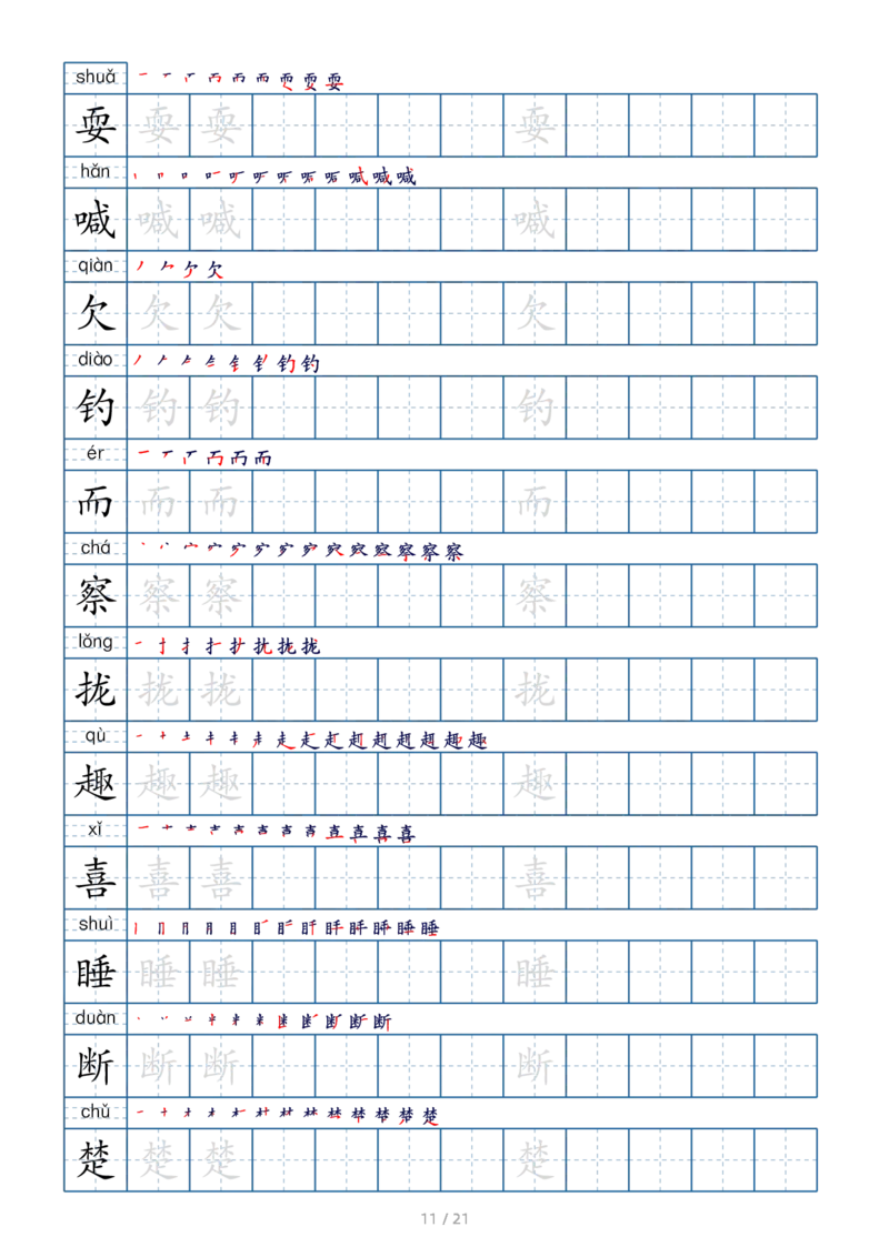 三上生字字帖_三年级上下册资料_小学三年级学习资料-25年更新版_3-01、小学三年级语文上册_3-1-1、复习、知识点、归纳汇总_语文三（上）重点总汇