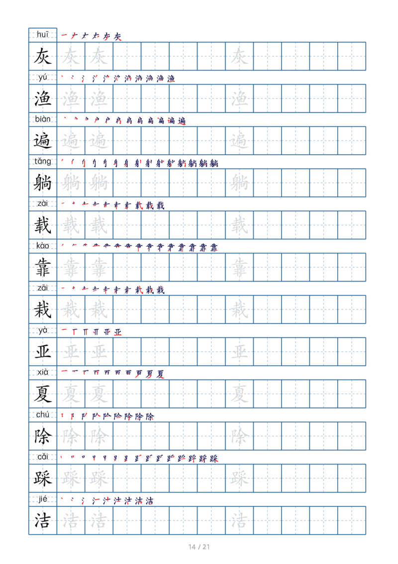 三上生字字帖_三年级上下册资料_小学三年级学习资料-25年更新版_3-01、小学三年级语文上册_3-1-1、复习、知识点、归纳汇总_语文三（上）重点总汇