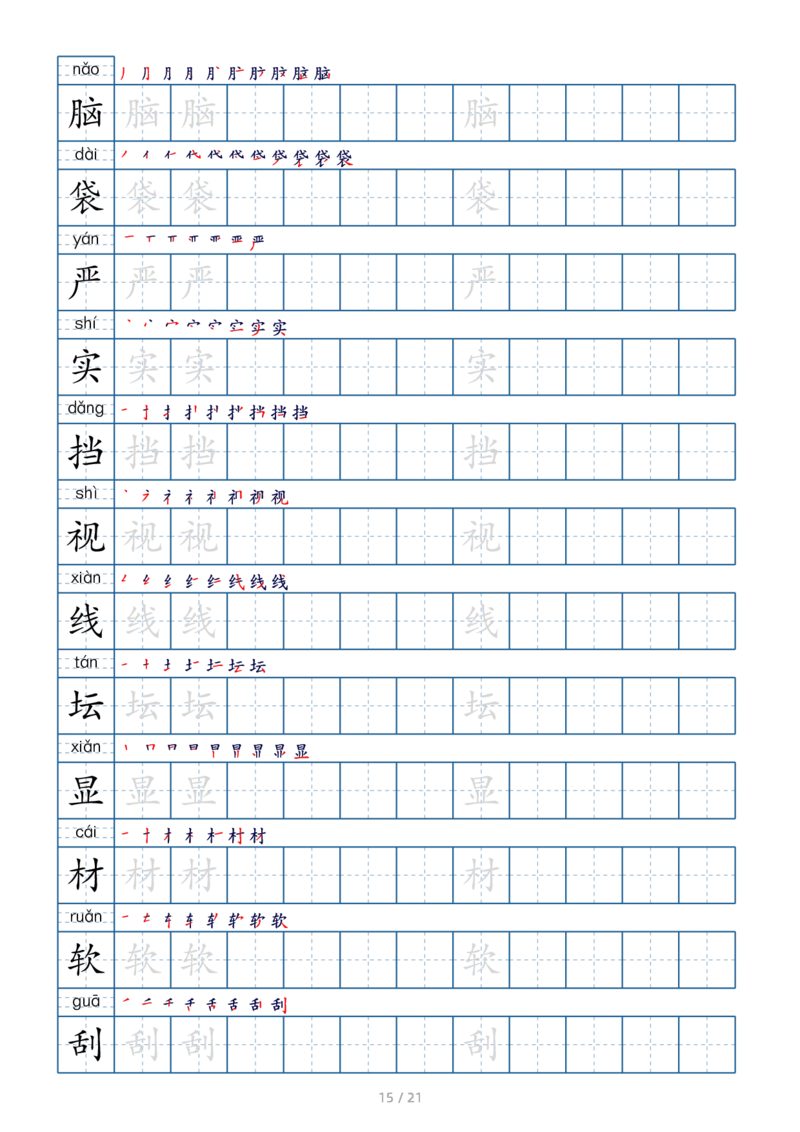 三上生字字帖_三年级上下册资料_小学三年级学习资料-25年更新版_3-01、小学三年级语文上册_3-1-1、复习、知识点、归纳汇总_语文三（上）重点总汇