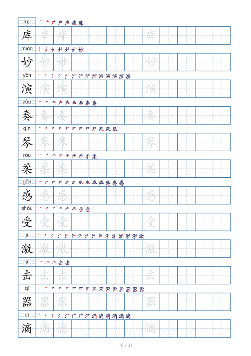 三上生字字帖_三年级上下册资料_小学三年级学习资料-25年更新版_3-01、小学三年级语文上册_3-1-1、复习、知识点、归纳汇总_语文三（上）重点总汇