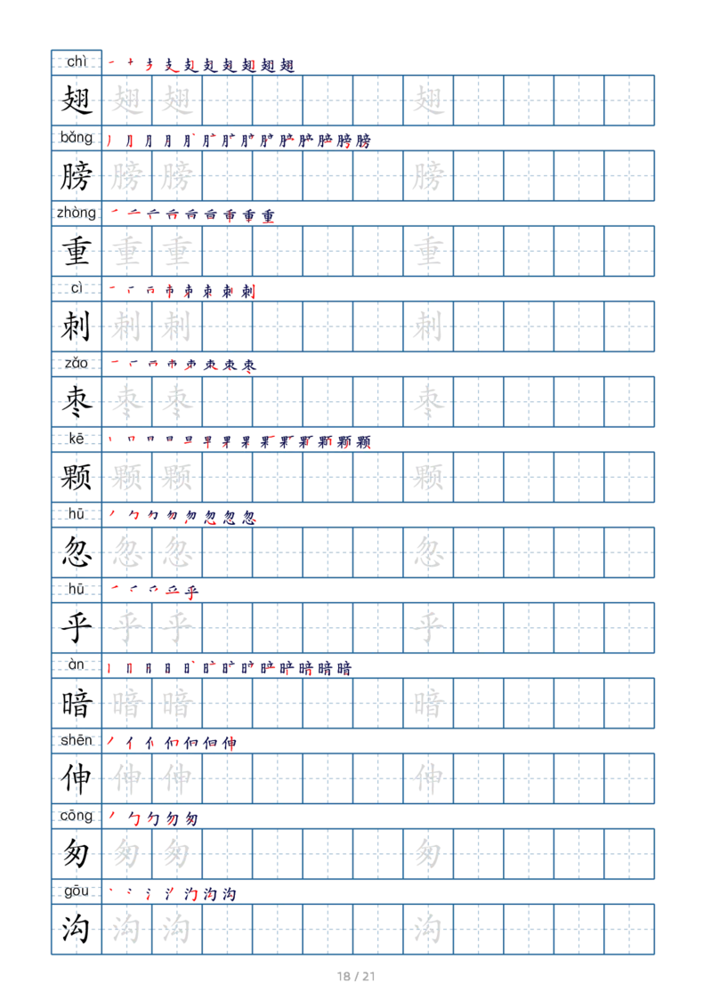 三上生字字帖_三年级上下册资料_小学三年级学习资料-25年更新版_3-01、小学三年级语文上册_3-1-1、复习、知识点、归纳汇总_语文三（上）重点总汇