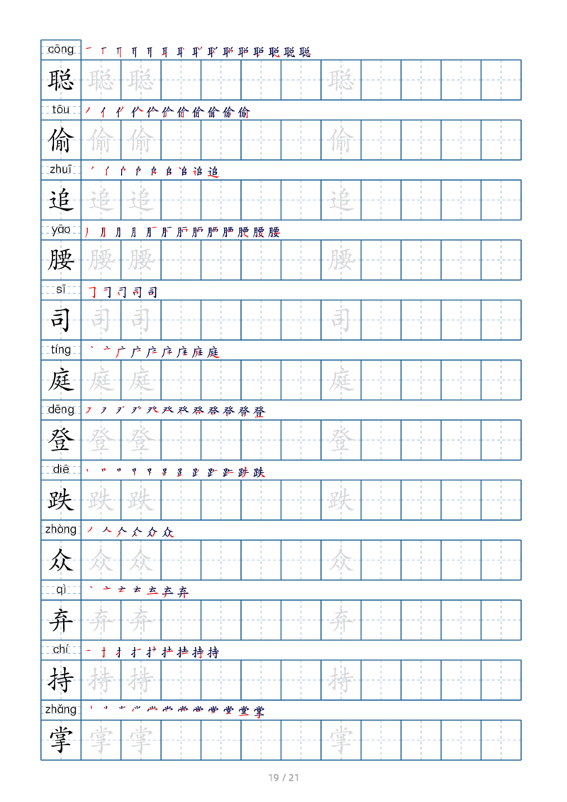 三上生字字帖_三年级上下册资料_小学三年级学习资料-25年更新版_3-01、小学三年级语文上册_3-1-1、复习、知识点、归纳汇总_语文三（上）重点总汇