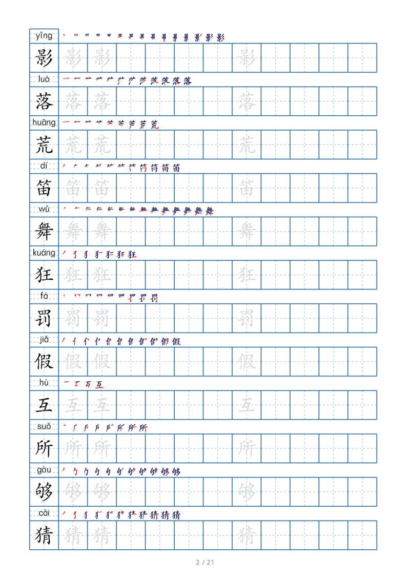 三上生字字帖_三年级上下册资料_小学三年级学习资料-25年更新版_3-01、小学三年级语文上册_3-1-1、复习、知识点、归纳汇总_语文三（上）重点总汇