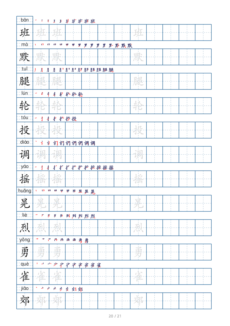 三上生字字帖_三年级上下册资料_小学三年级学习资料-25年更新版_3-01、小学三年级语文上册_3-1-1、复习、知识点、归纳汇总_语文三（上）重点总汇