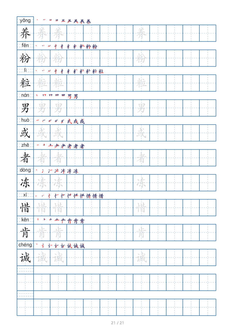三上生字字帖_三年级上下册资料_小学三年级学习资料-25年更新版_3-01、小学三年级语文上册_3-1-1、复习、知识点、归纳汇总_语文三（上）重点总汇