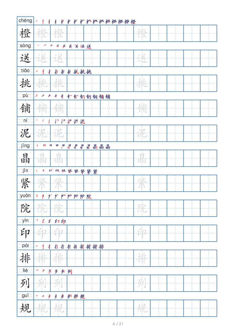 三上生字字帖_三年级上下册资料_小学三年级学习资料-25年更新版_3-01、小学三年级语文上册_3-1-1、复习、知识点、归纳汇总_语文三（上）重点总汇