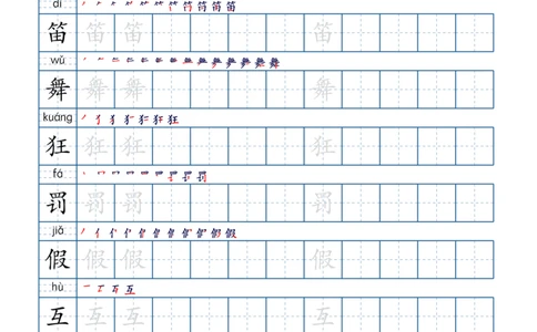 三上生字字帖_三年级上下册资料_小学三年级学习资料-25年更新版_3-01、小学三年级语文上册_3-1-1、复习、知识点、归纳汇总_语文三（上）重点总汇