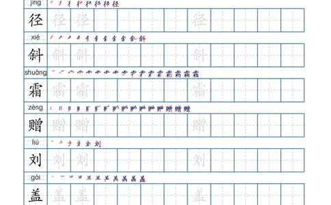 三上生字字帖_三年级上下册资料_小学三年级学习资料-25年更新版_3-01、小学三年级语文上册_3-1-1、复习、知识点、归纳汇总_语文三（上）重点总汇