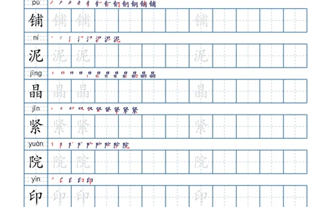 三上生字字帖_三年级上下册资料_小学三年级学习资料-25年更新版_3-01、小学三年级语文上册_3-1-1、复习、知识点、归纳汇总_语文三（上）重点总汇