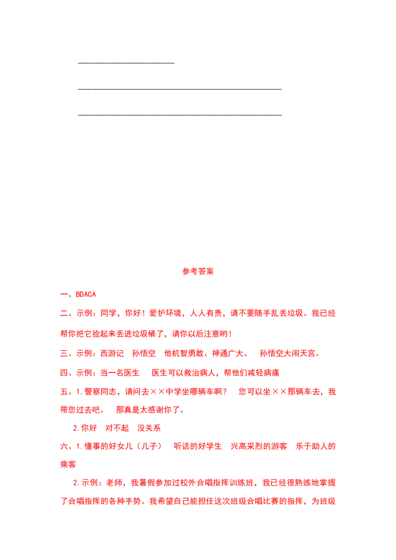 二年级语文下册期末分类复习期末口语交际与写作专项复习含答案_二年级上下册资料_小学二年级学习资料-25年更新版_2-02、小学二年级语文下册_2-2-2、练习题、作业、试题、试卷