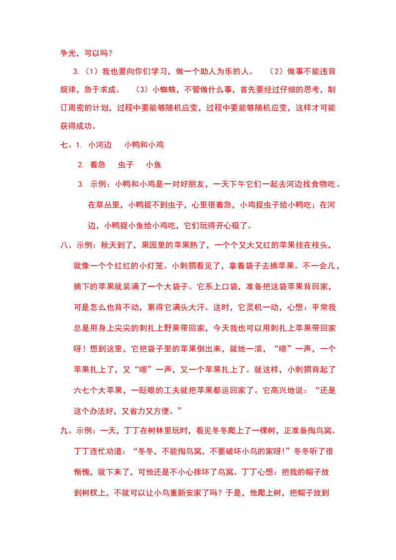 二年级语文下册期末分类复习期末口语交际与写作专项复习含答案_二年级上下册资料_小学二年级学习资料-25年更新版_2-02、小学二年级语文下册_2-2-2、练习题、作业、试题、试卷