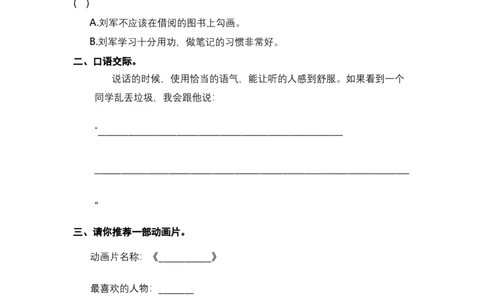 二年级语文下册期末分类复习期末口语交际与写作专项复习含答案_二年级上下册资料_小学二年级学习资料-25年更新版_2-02、小学二年级语文下册_2-2-2、练习题、作业、试题、试卷