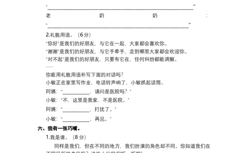 二年级语文下册期末分类复习期末口语交际与写作专项复习含答案_二年级上下册资料_小学二年级学习资料-25年更新版_2-02、小学二年级语文下册_2-2-2、练习题、作业、试题、试卷