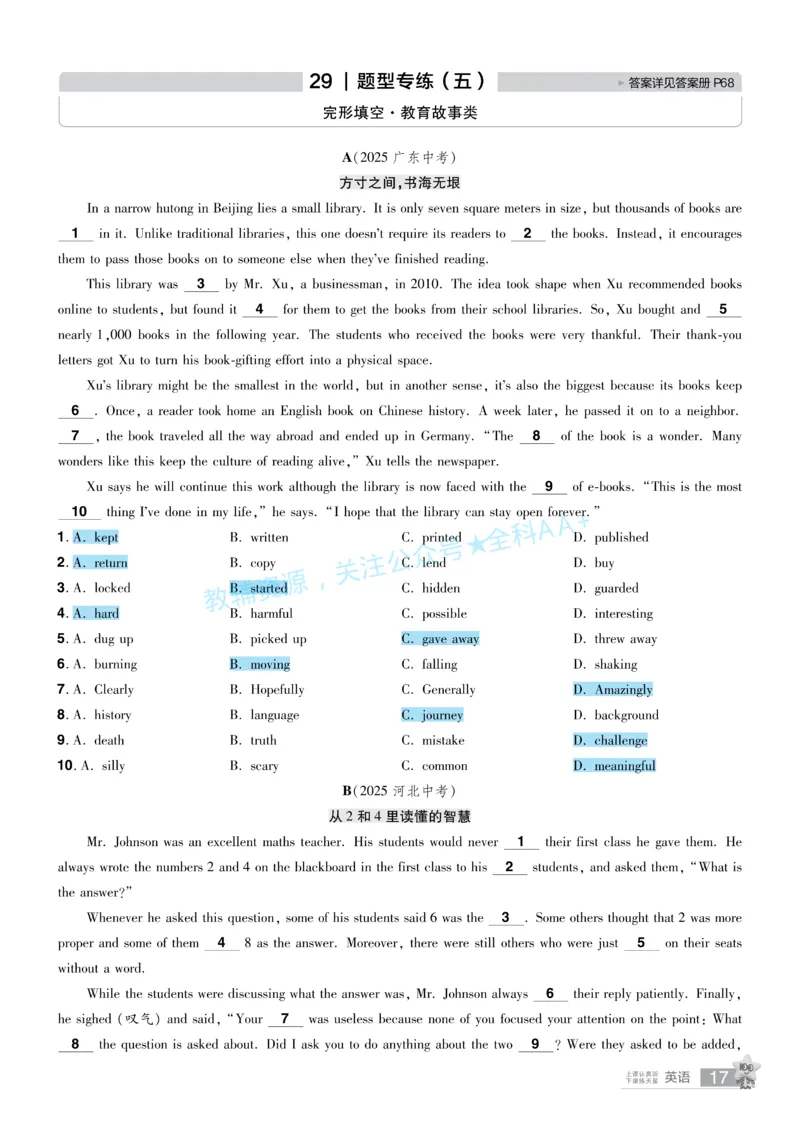 2026《中考英语45套》辽宁题型小卷答案_2026《中考》数学、英语、物理+化学安徽、河北、河南、山西、辽宁、湖北_2026《中考英语45套》全国地方版_2026《中考英语45套》辽宁