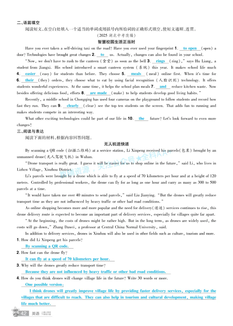 2026《中考英语45套》辽宁题型小卷答案_2026《中考》数学、英语、物理+化学安徽、河北、河南、山西、辽宁、湖北_2026《中考英语45套》全国地方版_2026《中考英语45套》辽宁