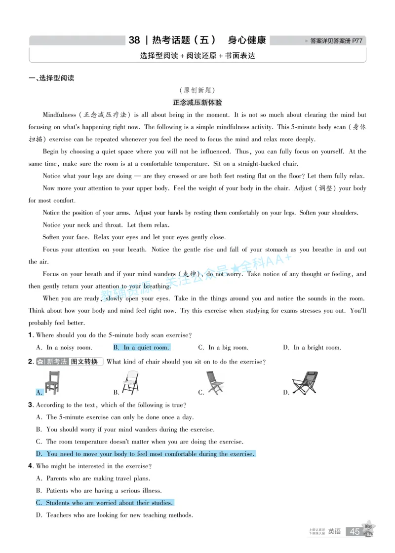 2026《中考英语45套》辽宁题型小卷答案_2026《中考》数学、英语、物理+化学安徽、河北、河南、山西、辽宁、湖北_2026《中考英语45套》全国地方版_2026《中考英语45套》辽宁