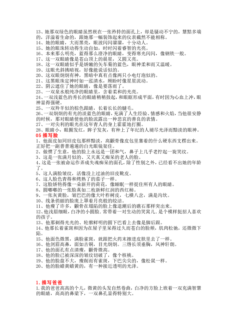 二年级上册语文-描写人物外貌的好词好句好段_二年级上下册资料_小学二年级学习资料-25年更新版_2-01、小学二年级语文上册_2-1-1、复习、知识点、归纳汇总