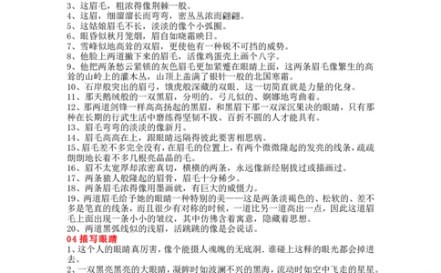 二年级上册语文-描写人物外貌的好词好句好段_二年级上下册资料_小学二年级学习资料-25年更新版_2-01、小学二年级语文上册_2-1-1、复习、知识点、归纳汇总