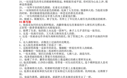 二年级上册语文-描写人物外貌的好词好句好段_二年级上下册资料_小学二年级学习资料-25年更新版_2-01、小学二年级语文上册_2-1-1、复习、知识点、归纳汇总