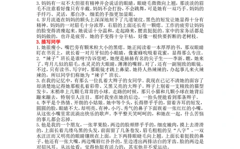 二年级上册语文-描写人物外貌的好词好句好段_二年级上下册资料_小学二年级学习资料-25年更新版_2-01、小学二年级语文上册_2-1-1、复习、知识点、归纳汇总