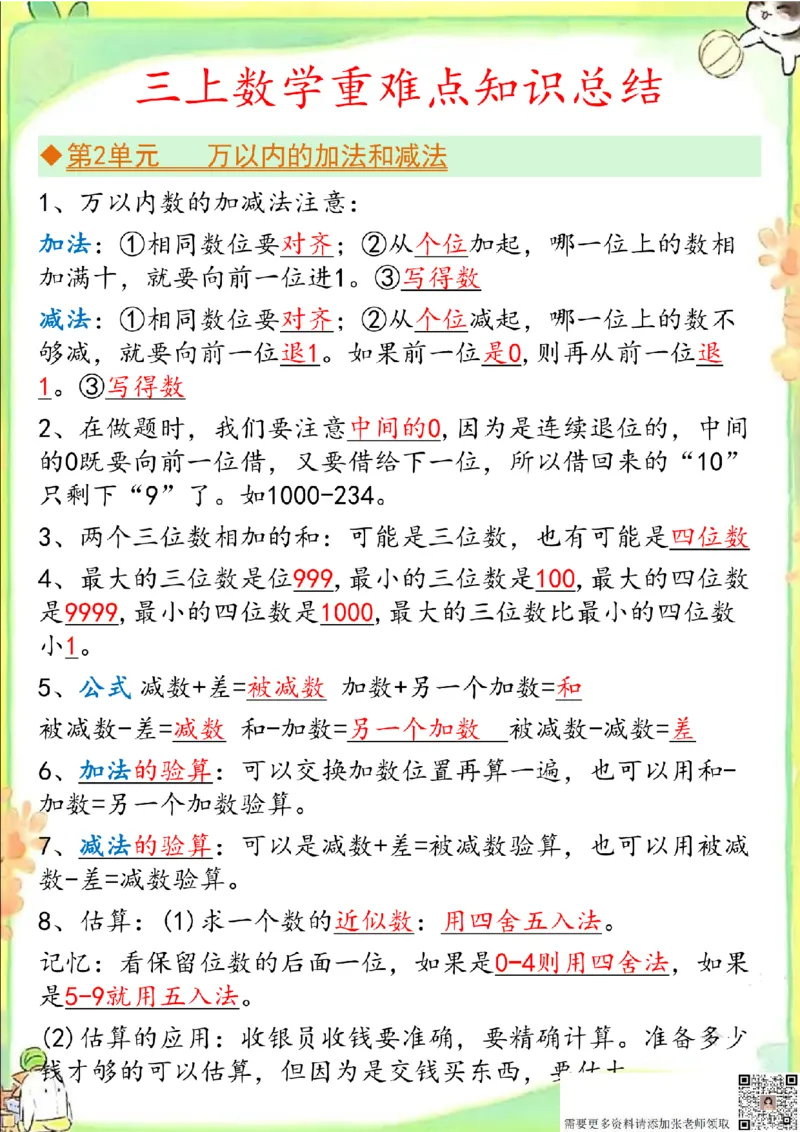 三上数学单元重点&考点&知识点_三年级上下册资料_三年级上册小红书同款资料_三年级(1)