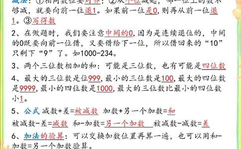 三上数学单元重点&考点&知识点_三年级上下册资料_三年级上册小红书同款资料_三年级(1)
