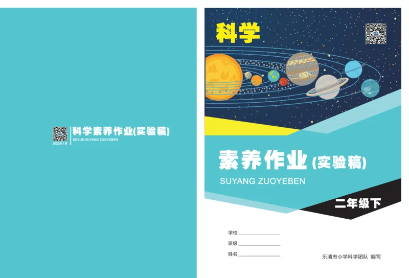 《素养作业》科学2年级下册（教科版）_二年级上下册资料_小学二年级学习资料-25年更新版_2-10、小学二年级科学下册_教科版_电子册类