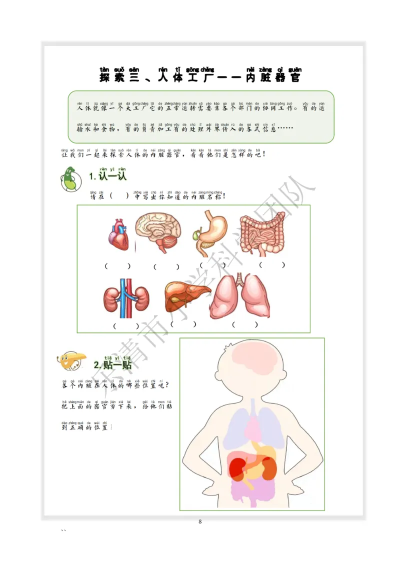 《素养作业》科学2年级下册（教科版）_二年级上下册资料_小学二年级学习资料-25年更新版_2-10、小学二年级科学下册_教科版_电子册类