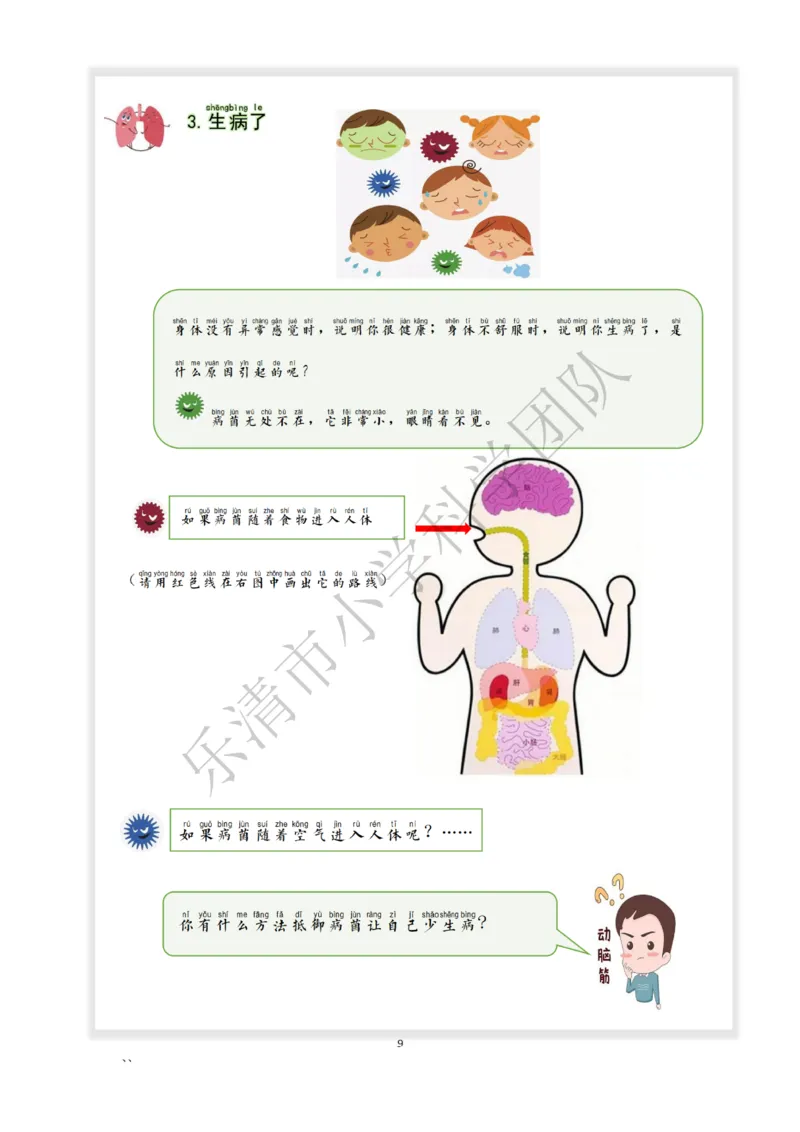 《素养作业》科学2年级下册（教科版）_二年级上下册资料_小学二年级学习资料-25年更新版_2-10、小学二年级科学下册_教科版_电子册类