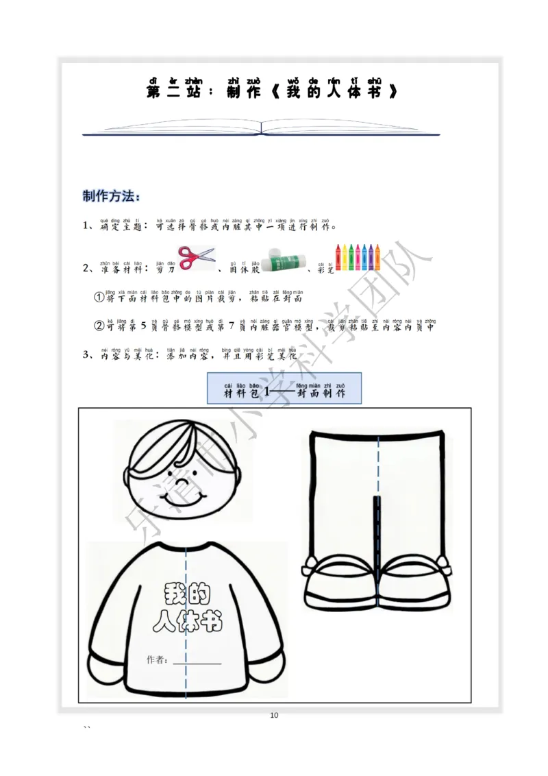 《素养作业》科学2年级下册（教科版）_二年级上下册资料_小学二年级学习资料-25年更新版_2-10、小学二年级科学下册_教科版_电子册类