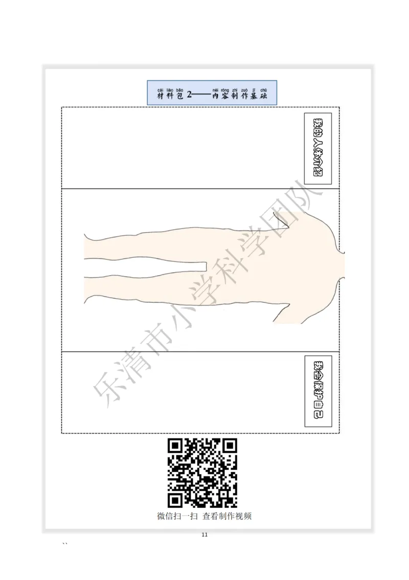 《素养作业》科学2年级下册（教科版）_二年级上下册资料_小学二年级学习资料-25年更新版_2-10、小学二年级科学下册_教科版_电子册类