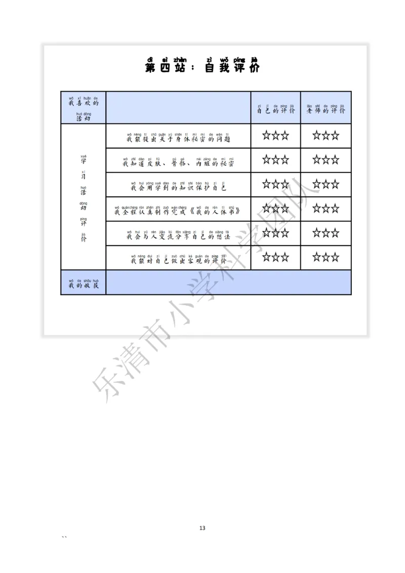 《素养作业》科学2年级下册（教科版）_二年级上下册资料_小学二年级学习资料-25年更新版_2-10、小学二年级科学下册_教科版_电子册类