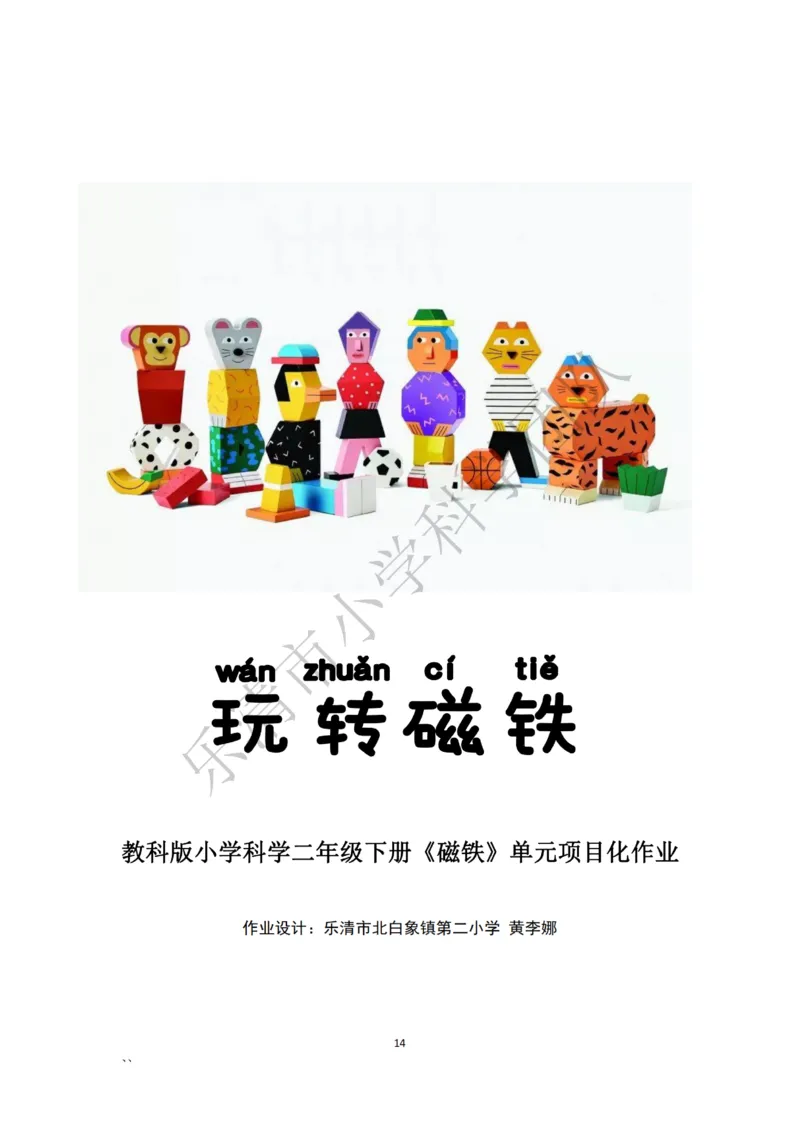 《素养作业》科学2年级下册（教科版）_二年级上下册资料_小学二年级学习资料-25年更新版_2-10、小学二年级科学下册_教科版_电子册类
