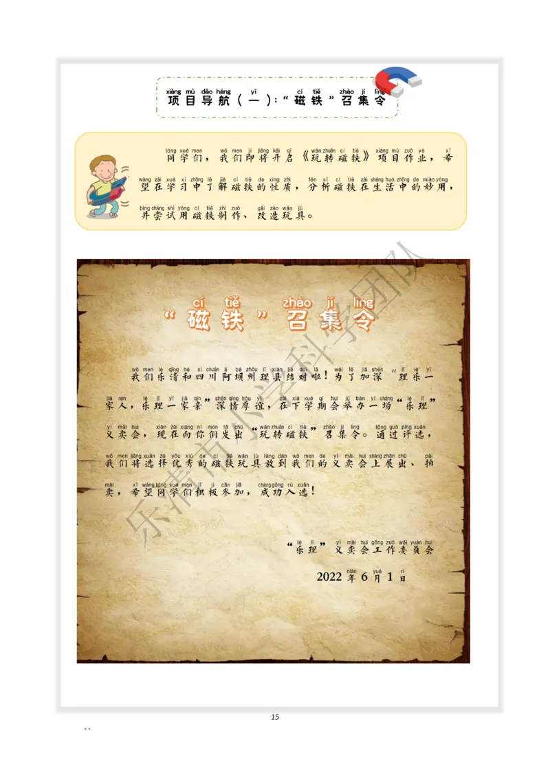 《素养作业》科学2年级下册（教科版）_二年级上下册资料_小学二年级学习资料-25年更新版_2-10、小学二年级科学下册_教科版_电子册类