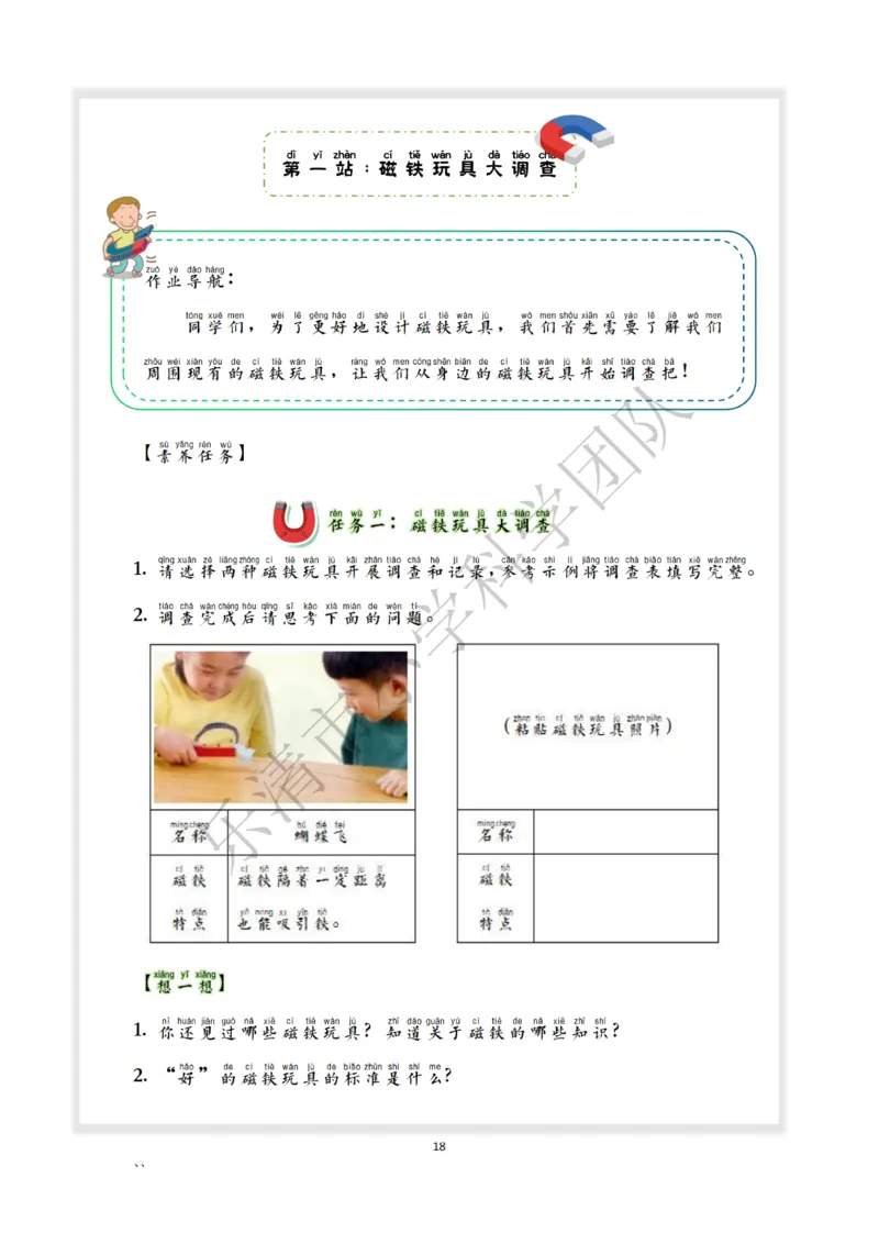 《素养作业》科学2年级下册（教科版）_二年级上下册资料_小学二年级学习资料-25年更新版_2-10、小学二年级科学下册_教科版_电子册类