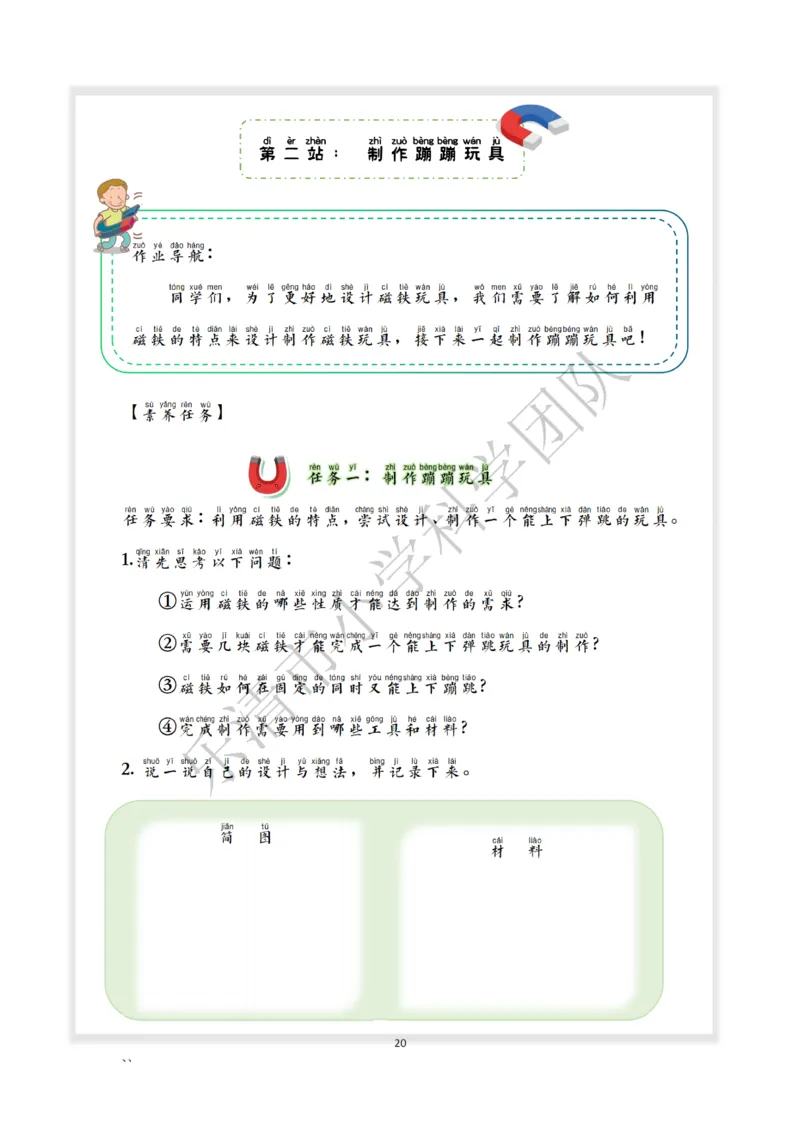 《素养作业》科学2年级下册（教科版）_二年级上下册资料_小学二年级学习资料-25年更新版_2-10、小学二年级科学下册_教科版_电子册类