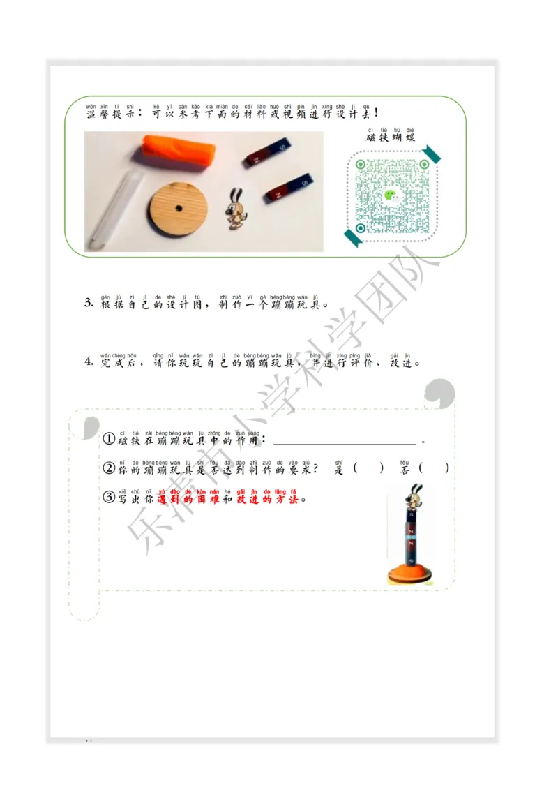 《素养作业》科学2年级下册（教科版）_二年级上下册资料_小学二年级学习资料-25年更新版_2-10、小学二年级科学下册_教科版_电子册类