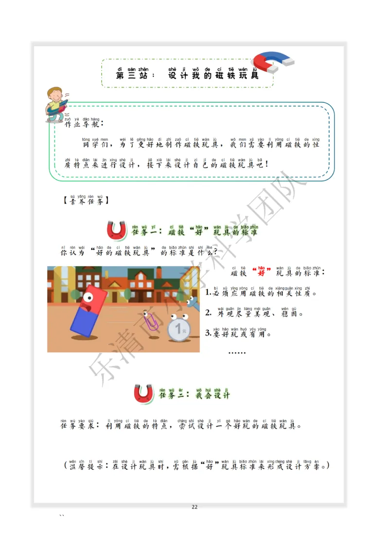 《素养作业》科学2年级下册（教科版）_二年级上下册资料_小学二年级学习资料-25年更新版_2-10、小学二年级科学下册_教科版_电子册类