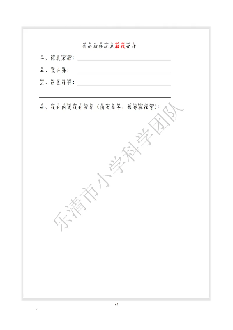 《素养作业》科学2年级下册（教科版）_二年级上下册资料_小学二年级学习资料-25年更新版_2-10、小学二年级科学下册_教科版_电子册类