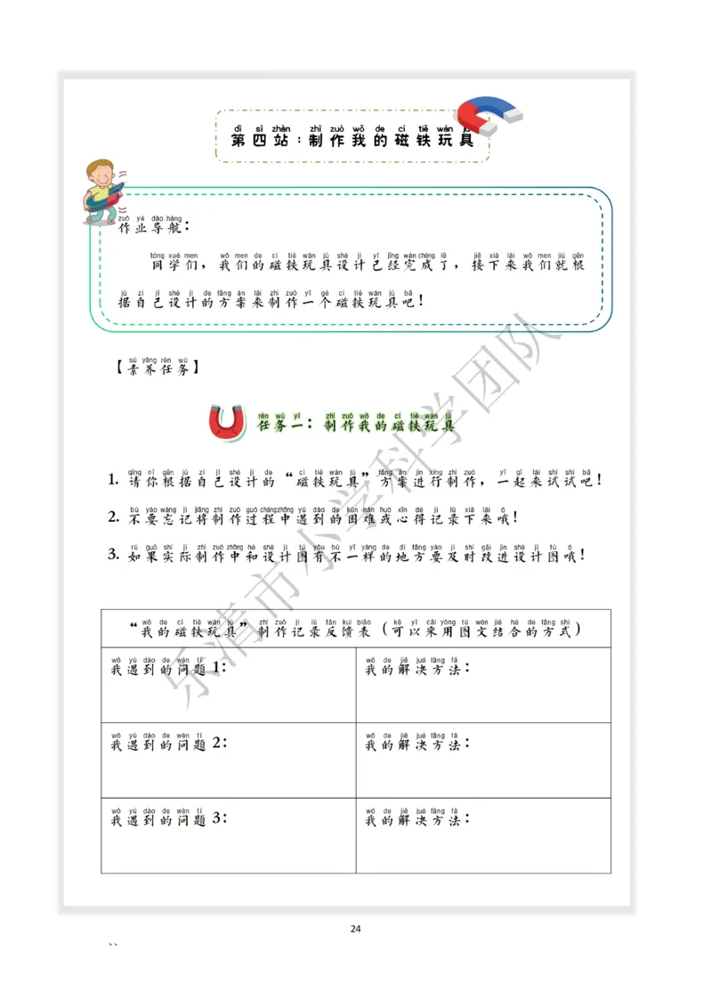 《素养作业》科学2年级下册（教科版）_二年级上下册资料_小学二年级学习资料-25年更新版_2-10、小学二年级科学下册_教科版_电子册类