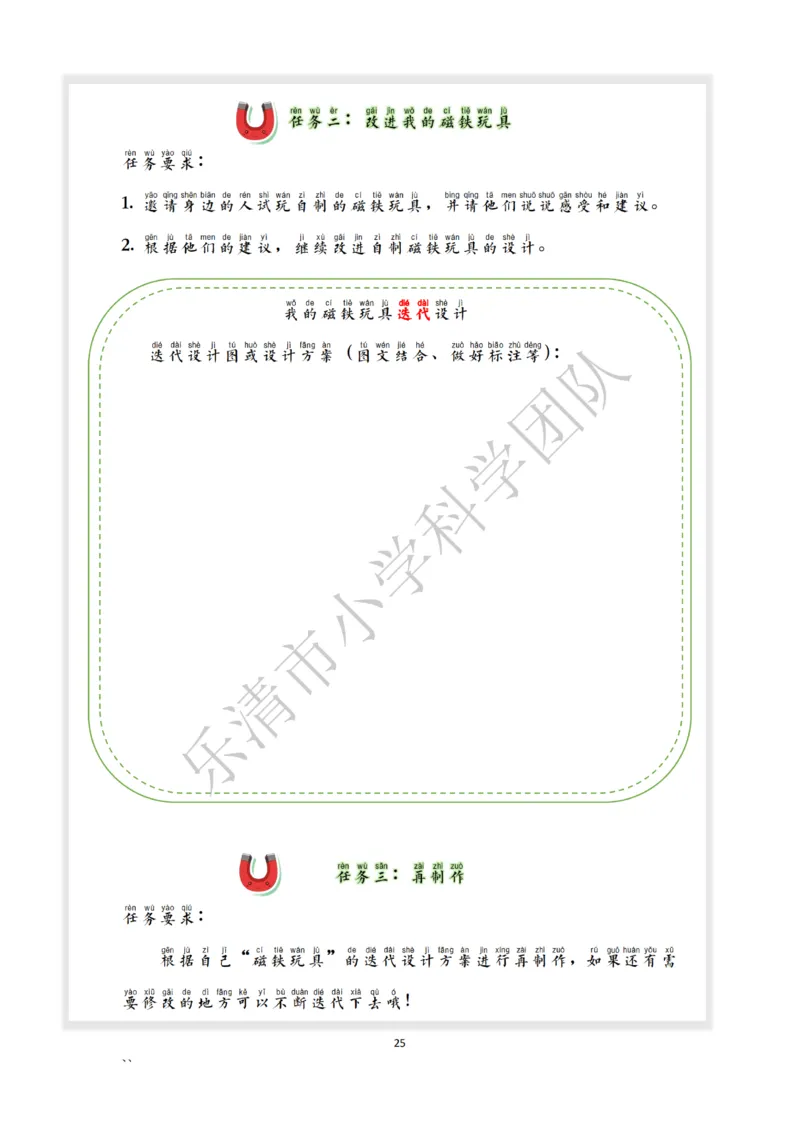 《素养作业》科学2年级下册（教科版）_二年级上下册资料_小学二年级学习资料-25年更新版_2-10、小学二年级科学下册_教科版_电子册类