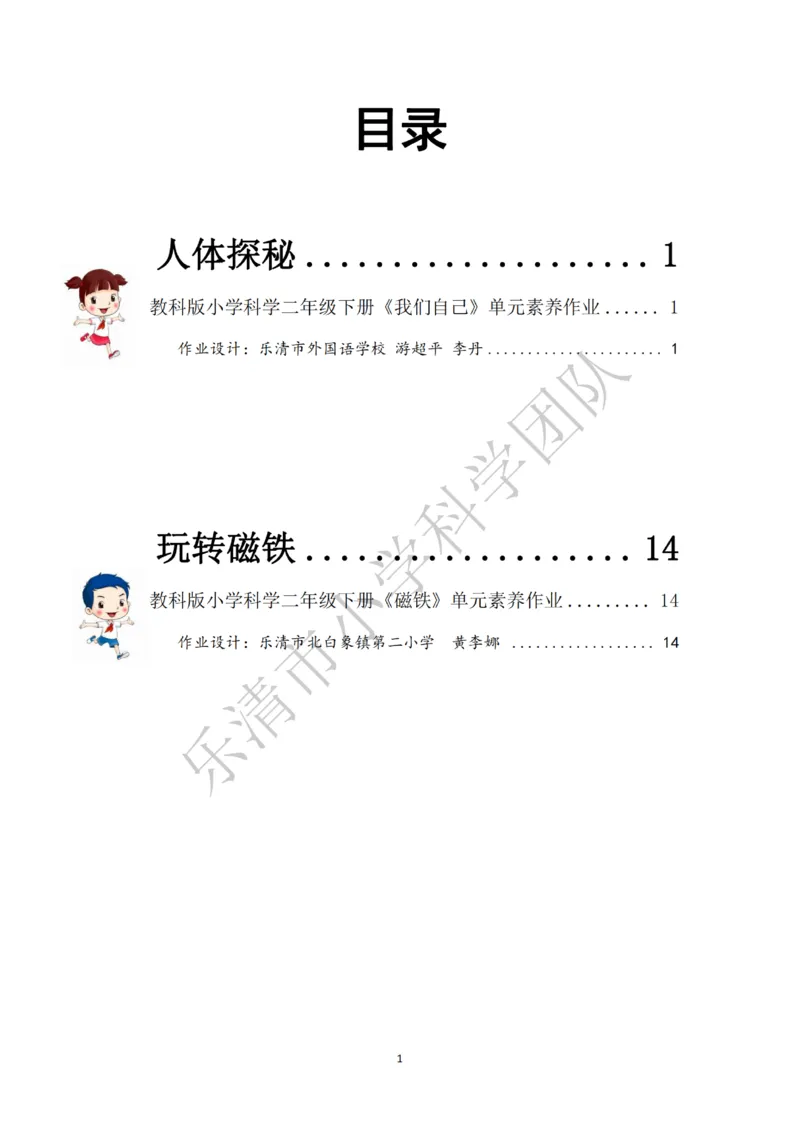 《素养作业》科学2年级下册（教科版）_二年级上下册资料_小学二年级学习资料-25年更新版_2-10、小学二年级科学下册_教科版_电子册类