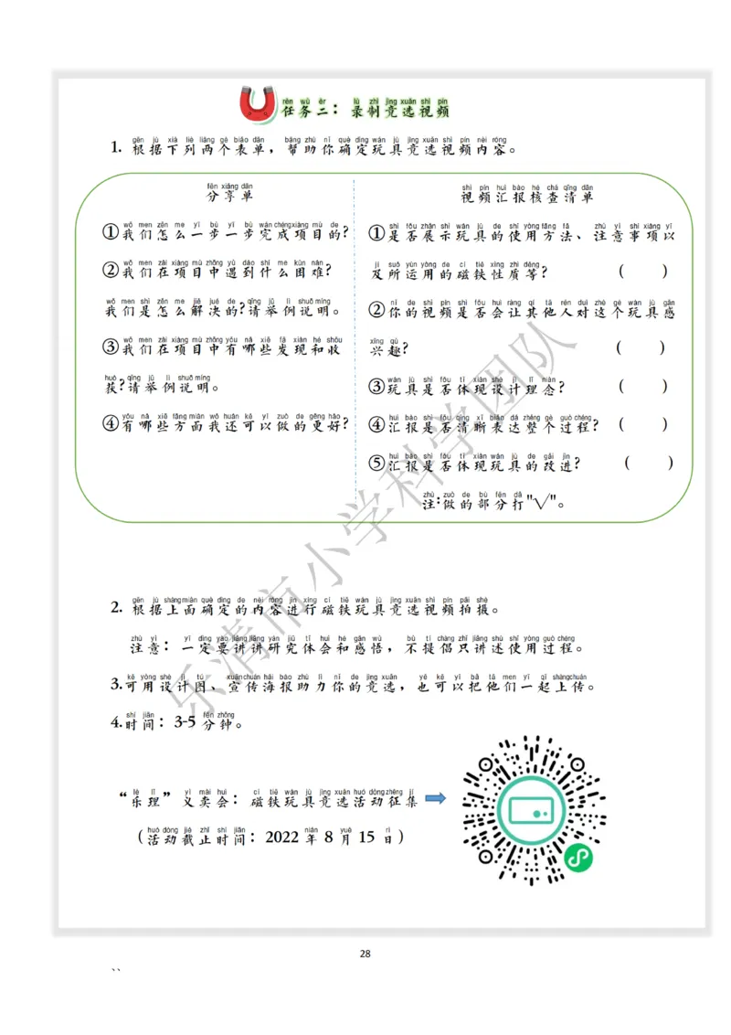 《素养作业》科学2年级下册（教科版）_二年级上下册资料_小学二年级学习资料-25年更新版_2-10、小学二年级科学下册_教科版_电子册类