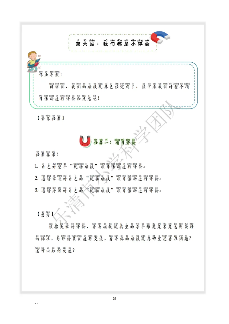 《素养作业》科学2年级下册（教科版）_二年级上下册资料_小学二年级学习资料-25年更新版_2-10、小学二年级科学下册_教科版_电子册类